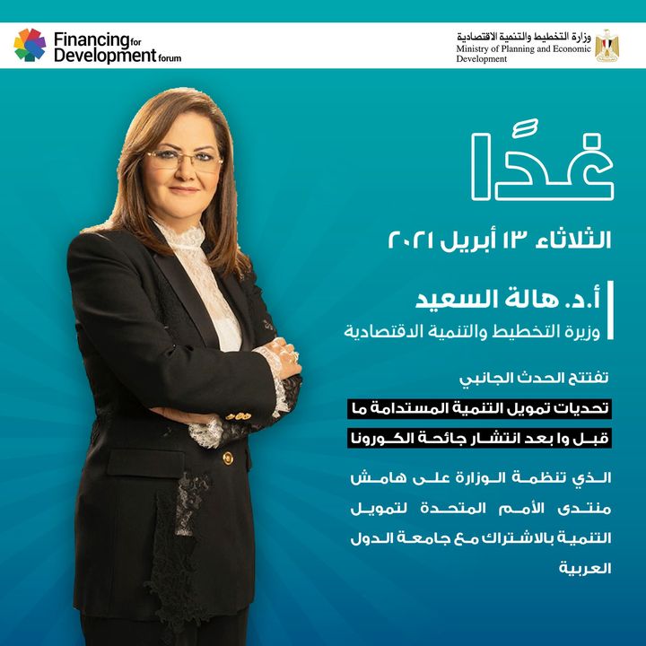 ندعوكم للمشاركة في الحدث الجانبي الذي تنظمه وزارة التخطيط والتنمية الاقتصادية على هامش منتدى الأمم المتحدة 26435