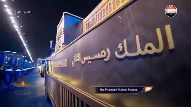 لحظة خروج ملوك مصر العظام من المتحف المصري بميدان التحرير موكب المومياوات الملكية The golden parade leaving the 2dhFESBhB9XK77Bt