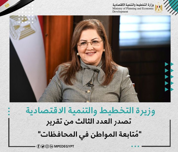 وزارة التخطيط والتنمية الاقتصادية تصدر العدد الثالث من تقرير مُتابعة المواطن في المحافظات د 39065