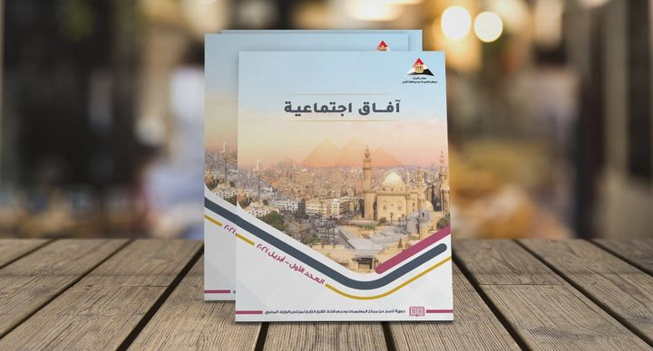 مركز معلومات مجلس الوزراء يُصدر العدد الأول من مجلة آفاق اجتماعية المجلة سلسلة دورية يشارك في إعدادها 42620