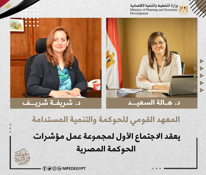 المعهد القومي للحوكمة والتنمية المستدامة يعقد الاجتماع الأول لمجموعة عمل مؤشرات الحوكمة المصرية د 47803
