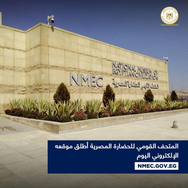 أطلق المتحف القومي للحضارة المصرية اليوم الموقع الإلكتروني الرسمي الخاص به ومنصة حجز التذاكر الإلكترونية 51751