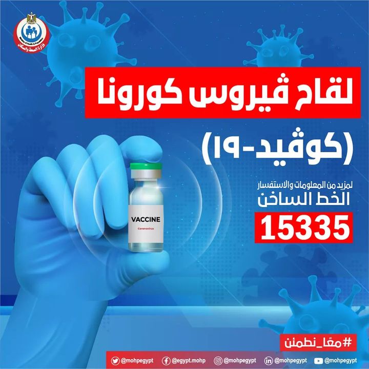 وزيرة الصحة: مصر تستقبل 854 ألفًا و400 جرعة من لقاح فيروس كورونا من إنتاج شركة استرازينيكا =================== 55060