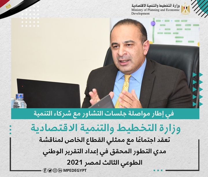 في إطار مواصلة جلسات التشاور مع شركاء التنمية: وزارة التخطيط والتنمية الاقتصادية تعقد اجتماعًا مع ممثلي 59094