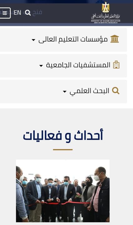وزير التعليم العالي يستعرض تقريرًا حول موقع وزارة التعليم العالي والبحث العلمي بعد تطويره استعرض الدكتور 63632