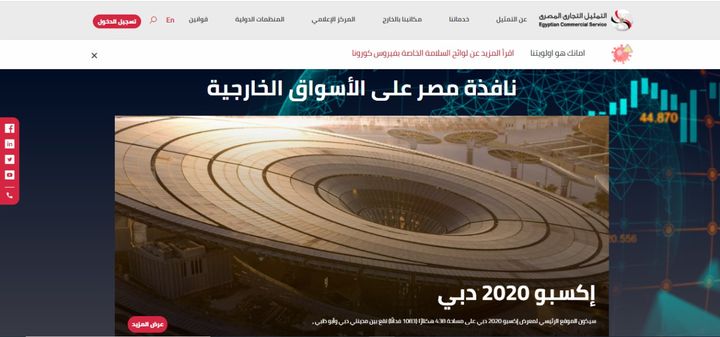 وزارة التجارة والصناعة بتوجيهات من وزيرة التجارة والصناعة إطلاق الموقع الإلكتروني الجديد 64594