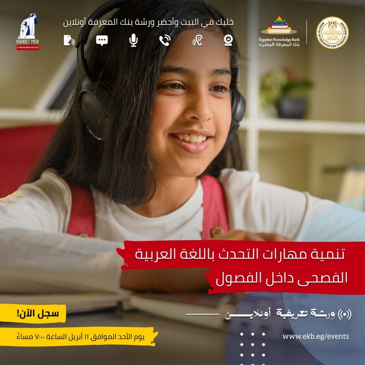 للمعلمين وأولياء الأمور والطلاب، اكتشف آليات دعم تدريس اللغة العربية في الفصول الابتدائية من خلال المناهج 65451