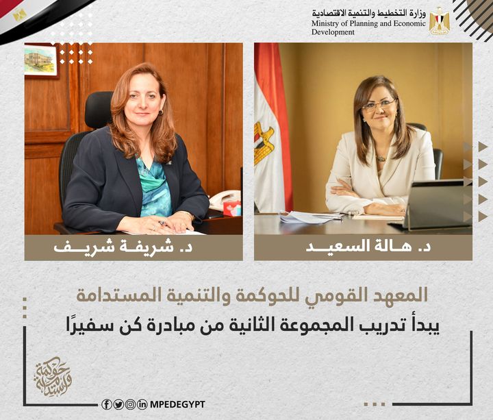 المعهد القومي للحوكمة والتنمية المستدامة يبدأ تدريب المجموعة الثانية من مبادرة كن سفيرًا أعلن المعهد 67418