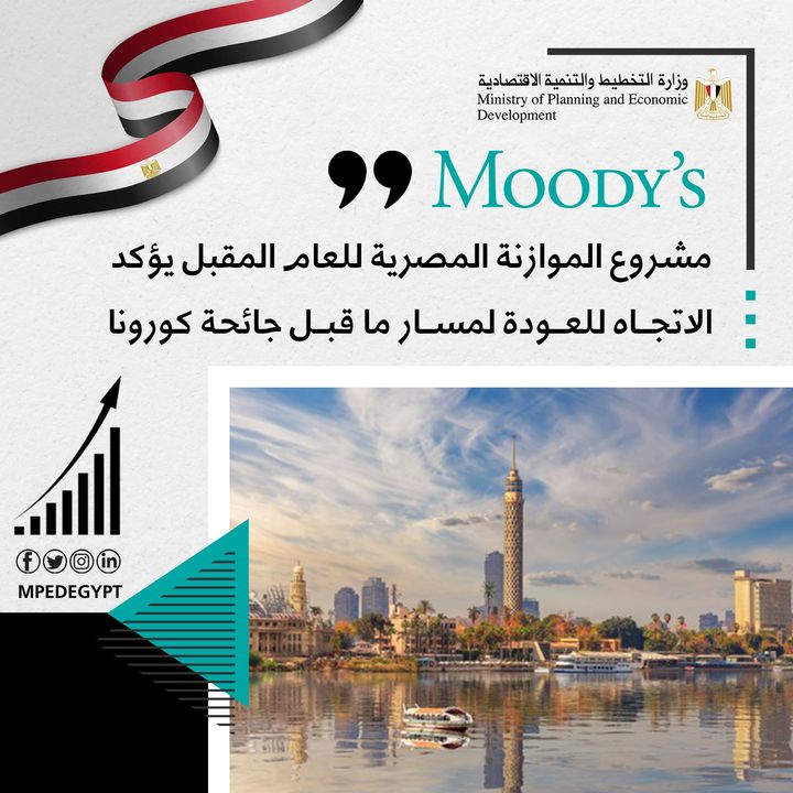 وكالة MOODY'S | مشروع الموازنة المصرية للعام المقبل يؤكد الاتجاه للعودة لمسار ما قبل جائحة كورونا 67878