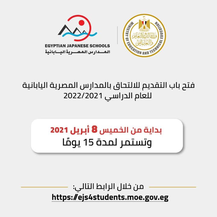 فتح باب التقديم للمدارس المصرية اليابانية للعام الدراسي 2021/2022 التعليم تعلن زيادة عدد المدارس المصرية 77072