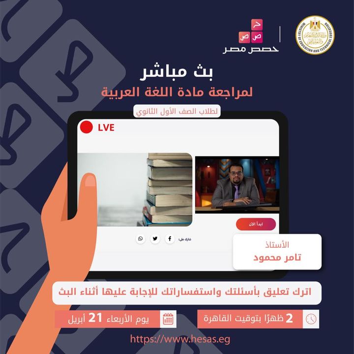 لجميع طلاب الصف الأول الثانوي، تابعوا البث المباشر لمراجعة مادة اللغة العربية يوم الأربعاء الموافق ٢١ 79235
