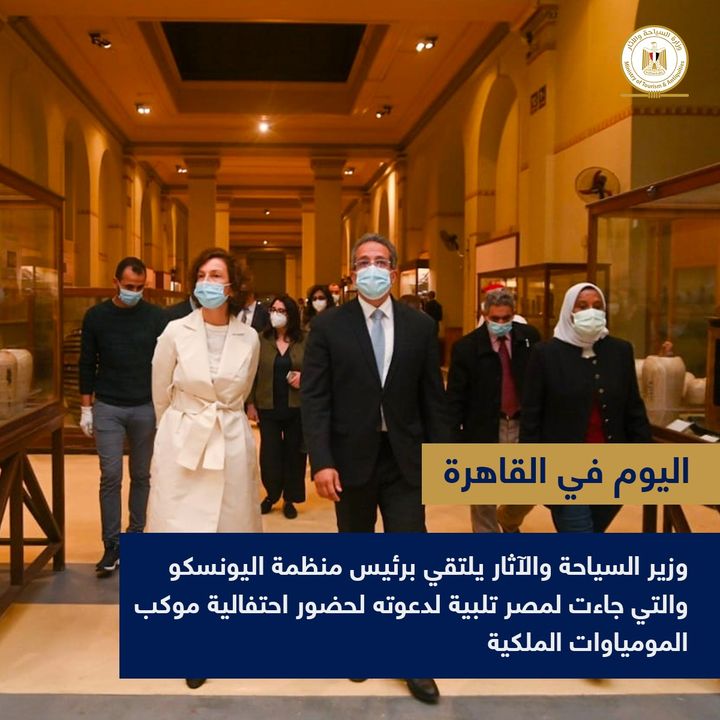 وزير السياحة والآثار يلتقي بالأمين العام لمنظمة السياحة العالمية التقى الدكتور خالد العناني وزير السياحة 83227