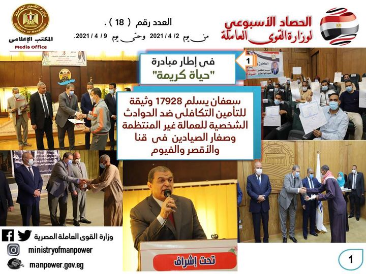 وزارة القوى العاملة حصاد الأسبوع لوزارة القوى العاملة 90529