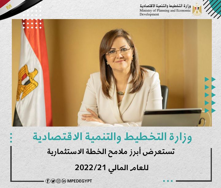 وزارة التخطيط والتنمية الاقتصادية تستعرض أبرز ملامح الخطة الاستثمارية للعام المالي 2022/21 د 91474