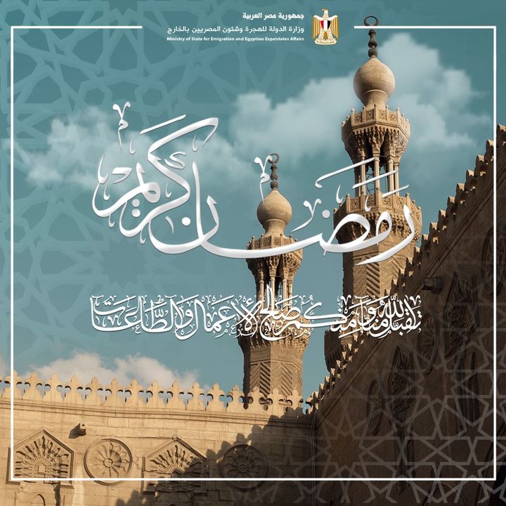 تتقدم السفيرة نبيلة مكرم عبد الشهيد وزيرة الدولة للهجرة وشئون المصريين بالخارج، بأصدق التهاني القلبية 94670 1