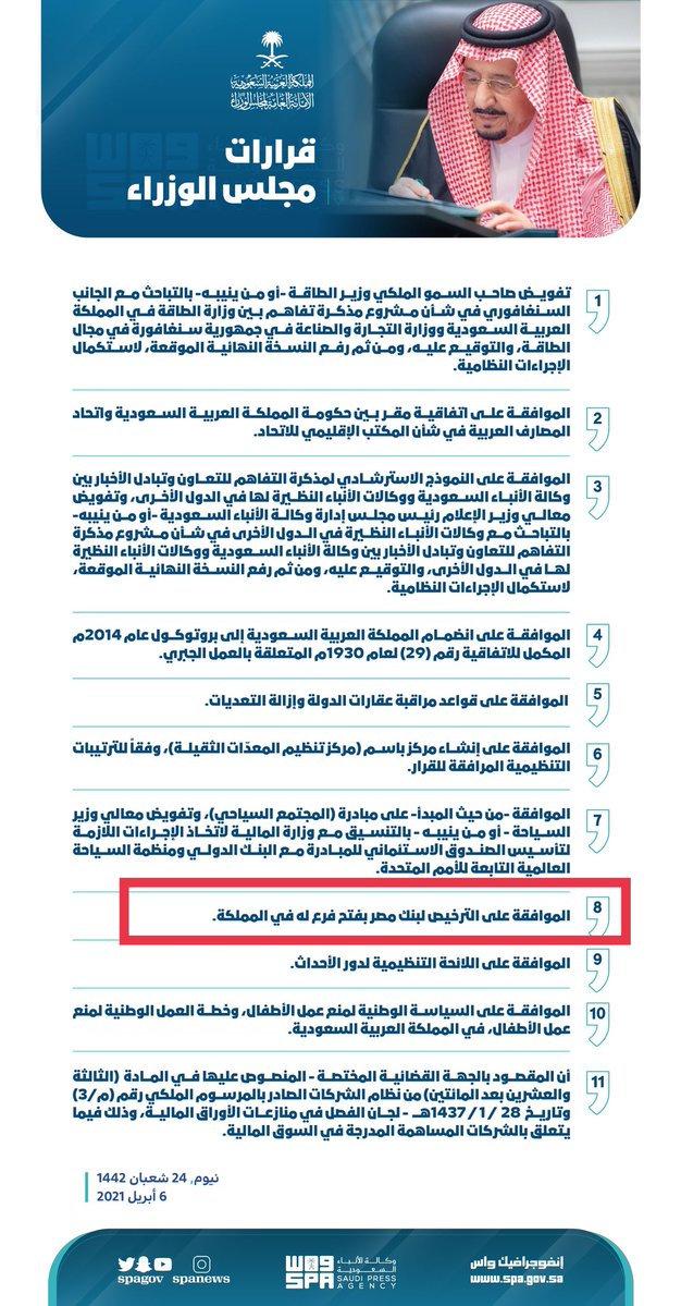 مجلس الوزراء السعودي يوافق على الترخيص لبنك مصر بفتح فرع له في المملكة العربية السعودية، جاء ذلك خلال EyU b19WQAASlXQ