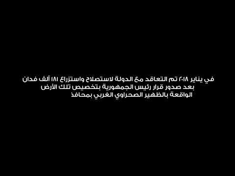 مشروع شركة القناة للسكر في ‎#المنيا، يستصلح 181 ألف فدان لزراعتها بنجر السكر بجانب القمح والذرة hqdefaul 80