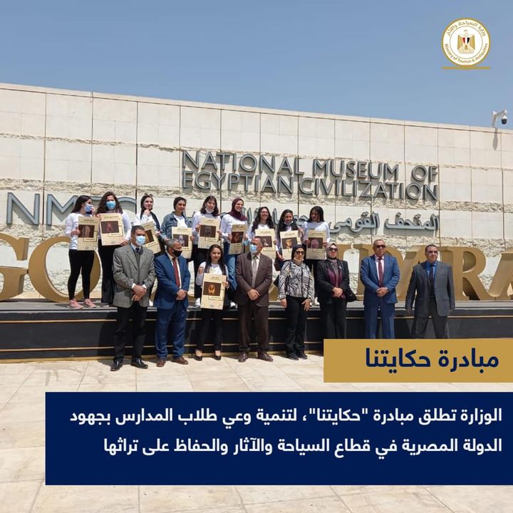 أطلقت إدارة التنمية الثقافية والتواصل المجتمعي بمكتب وزير السياحة والآثار، خلال الأسبوع الماضي، مبادرة تحت 11138