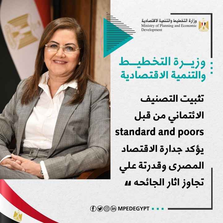 السعيد : تثبيت التصنيف الائتماني من قبل ستاندر ان بورز يؤكد جدارة الاقتصاد المصرى وقدرته على تجاوز آثار 35208