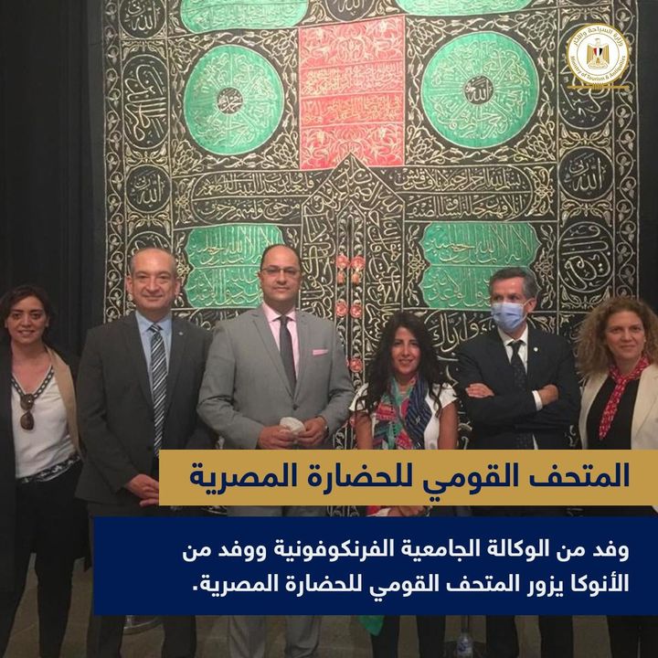 وفد من الوكالة الجامعية الفرنكوفونية ووفد من الأنوكا في زيارة إلى المتحف القومي للحضارة المصرية استقبل 40498