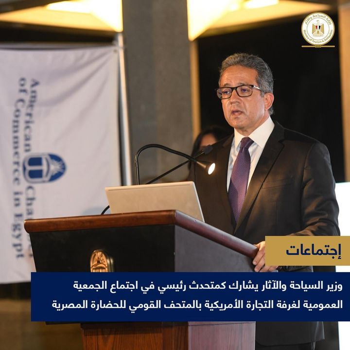 وزير السياحة والآثار متحدث رئيسي باجتماع الجمعية العمومية لغرفة التجارة الأمريكية شارك، مساء اليوم 41337