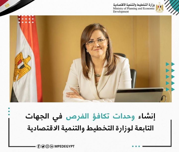 إنشاء وحدات تكافؤ الفرص في الجهات التابعة لـ وزارة التخطيط والتنمية الاقتصادية د 67461