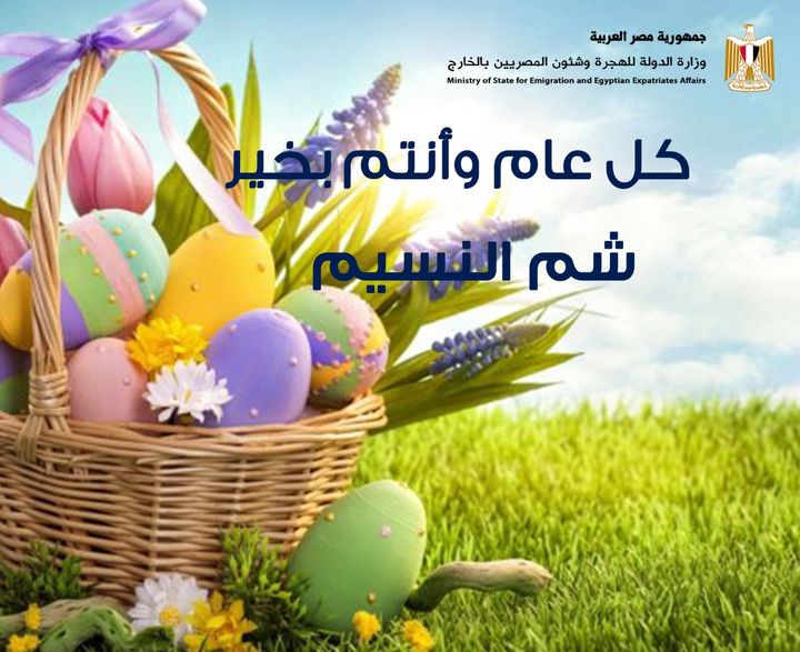 تهنئ السفيرة نبيلة مكرم عبد الشهيد وزيرة الدولة للهجرة وشئون المصريين بالخارج، أبناء مصر في الخارج بمناسبة 74818