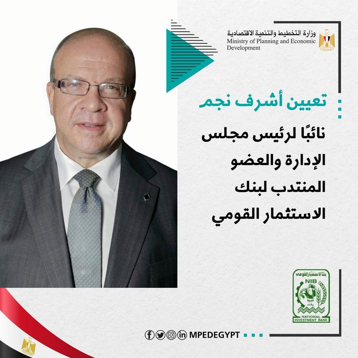 تعيين أشرف نجم نائبًا لرئيس مجلس الإدارة والعضو المنتدب لـ بنك الاستثمار القومي 🔴 أعلنت د 80111