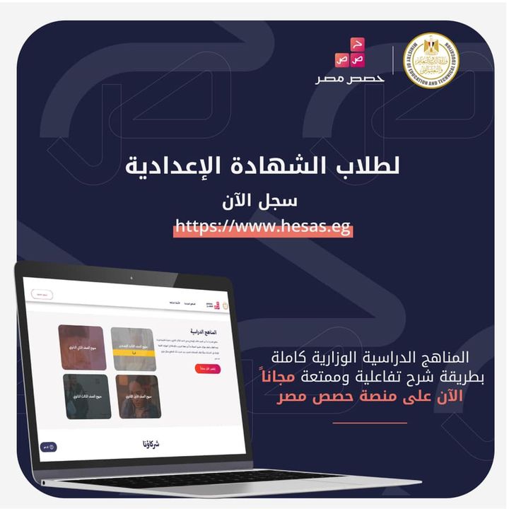 تقدم وزارة التربية والتعليم شرح المناهج الدراسية التفاعلية لطلاب الشهادة الإعدادية كاملة ومجانية من خلال 86864