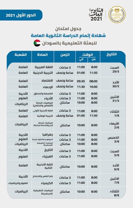 ‎اعتمد الدكتور طارق شوقى وزير التربية والتعليم والتعليم الفني، جدول امتحان الدور الأول 2021 لشهادة إتمام 90021