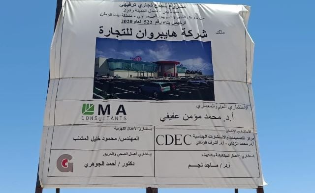 مشروعات خدمية وتنموية بالمدن الجديدة رئيس جهاز مدينة بدر يشارك في وضع حجر أساس فرع هايبر وان بالمدينة 92226