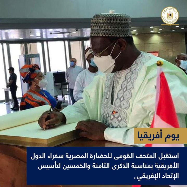في إطار إحتفال جمهورية مصر العربية مع أشقائها بالدول الأفريقية اليوم الثلاثاء الموافق 25 مايو 2021 بيوم 95966