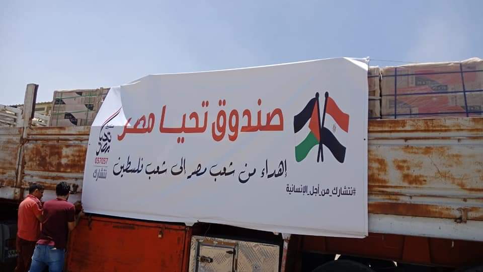 ​ وصلت صباح اليوم ثاني قوافل صندوق تحيا مصر إلى ميناء رفح البري، لتوصيل المساعدات المصرية للجانب E2Onj7FX0AI96u