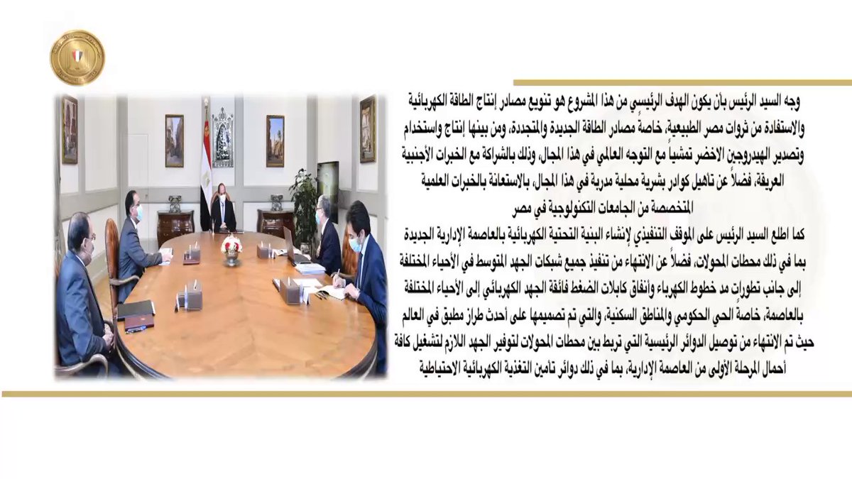 كما إطلع الرئيس عبد الفتاح السيسي على مخططات وزارة الكهرباء فيما يتعلق بالتعاون مع الشركات الأجنبية Yz5EyA6YwaPr4nLa