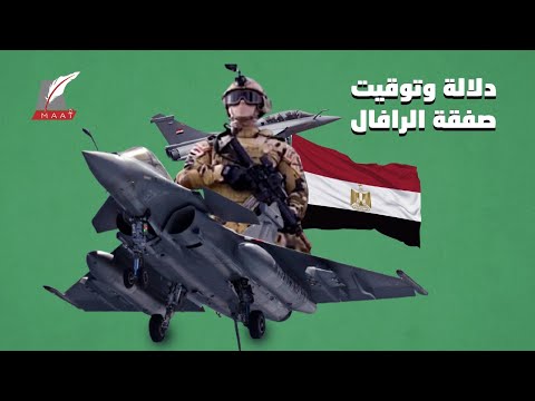 30 طائرة ستمتلكها مصر.. مواصفات هائلة وقدرات فائقة لطائرة الرافال الفتّاكة hqdefau 238