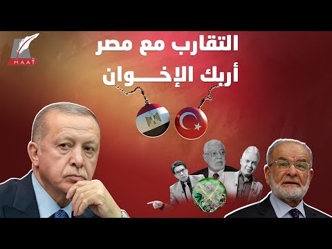 باعوا أردوغان والتقوا أكبر الأحزاب التركية المعارضة.. قصة بائسة عن الإخوان!! hqdefaul 23