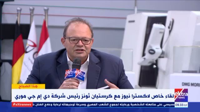 ​ رئيس شركة "دي إم جي موري" الألمانية : أنا فخور بلقاء الرئيس السيسي وفريق الحكومة المصرية، وقد شاهدت التطور