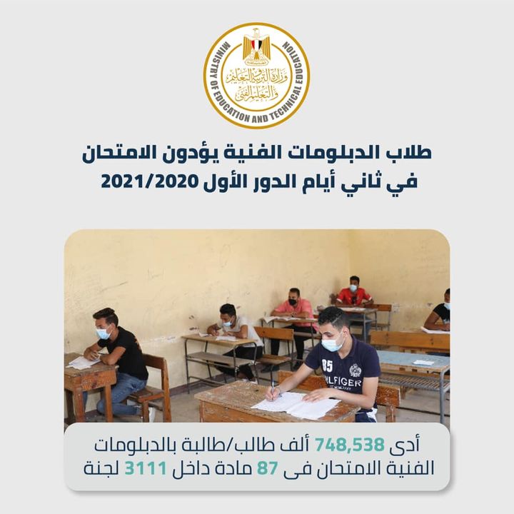 أدى ٧٤٨،٥٣٨ ألف طالب/طالبة بالدبلومات الفنية (نظام الخمس سنوات والثلاث سنوات)، صباح اليوم، الامتحان فى ٨٧ 19500