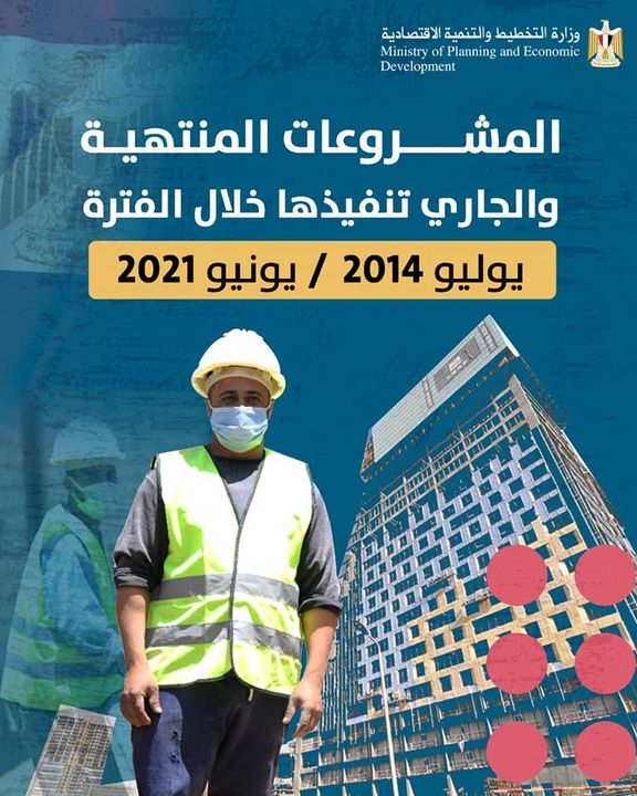 وزارة التخطيط والتنمية الاقتصادية: وزيرة التخطيط والتنمية الاقتصادية: 4 20774 1