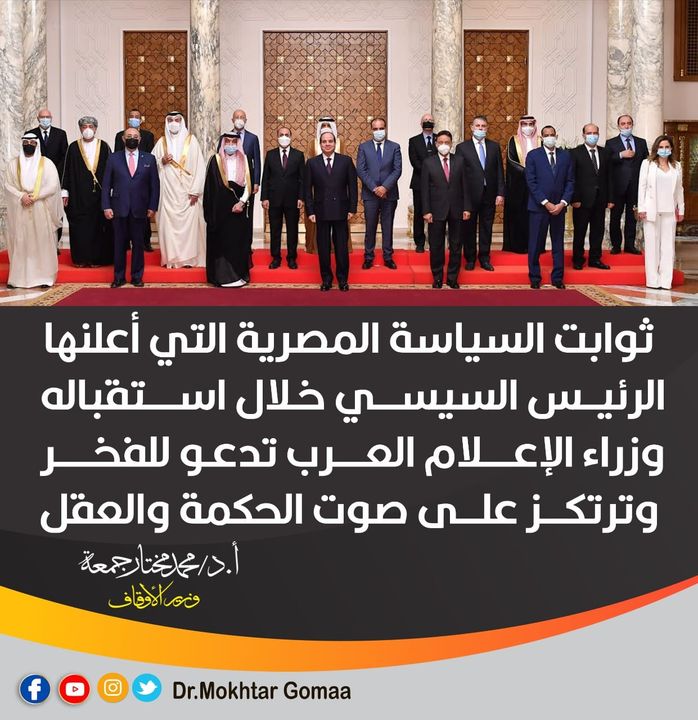 وزارة الأوقاف: وزير الأوقاف : ثوابت السياسة المصرية التي أعلنها الرئيس السيسي خلال استقباله 21640