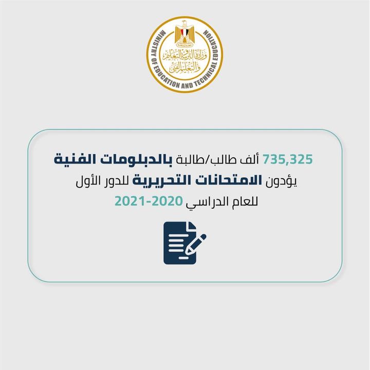 أدى 735,325 ألف طالب/طالبة بالدبلومات الفنية (نظام الخمس سنوات والثلاث سنوات)، صباح اليوم، الامتحان فى عدد (237) 32727