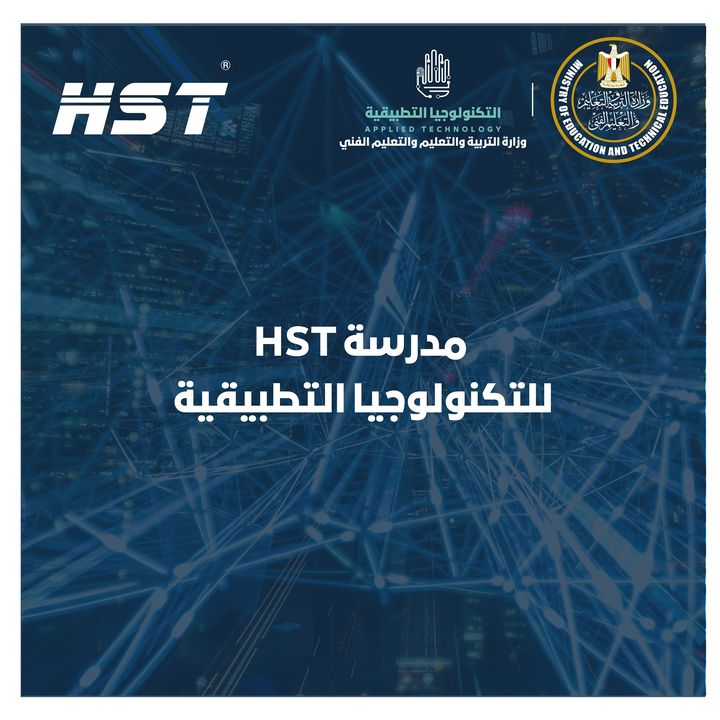 مدرسة HST للتكنولوجيا التطبيقية لجميع طلاب الشهادة الإعدادية، تعرف على كل ما يخص مدارس التكنولوجيا 32739 1