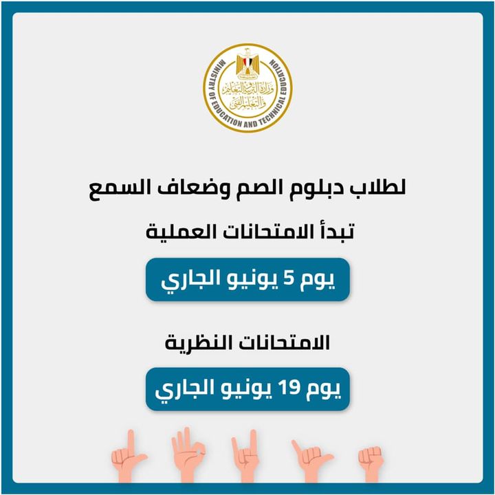 عقدت وزارة التربية والتعليم والتعليم الفني، اليوم، اجتماعًا مع رؤساء لجان دبلوم الصم وضعاف السمع، تنفيذًا 33991
