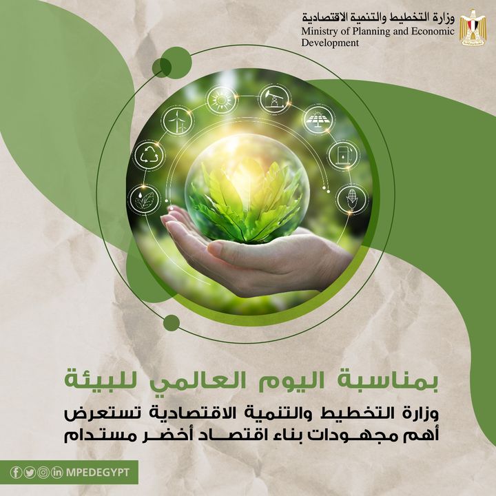 بمناسبة اليوم العالمي للبيئة : وزارة التخطيط والتنمية الاقتصادية تستعرض أهم مجهودات بناء اقتصاد أخضر مستدام 39779