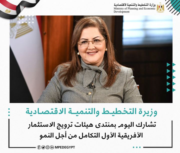 وزيرة التخطيط تشارك اليوم بمنتدى هيئات ترويج الاستثمار الأفريقية الأول التكامل من أجل النمو 🔴 تشارك د 40507