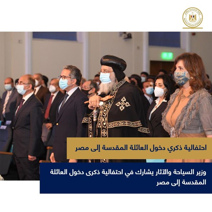 وزير السياحة والآثار يشارك في احتفالية ذكرى دخول العائلة المقدسة إلى مصر 54840