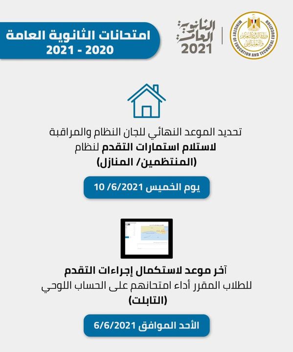 عقدت وزارة التربية والتعليم والتعليم الفني اجتماعًا للسادة المكلفين بتيسير أعمال لجان النظام والمراقبة 61233