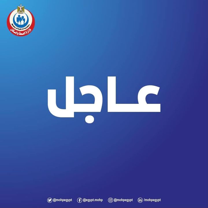 وزارة الصحة والسكان: الصحة: وفاة 2 وإصابة 6 آخرين في حادث قطار حلوان ========== أعلنت وزارة الصحة 63297