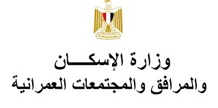 وزارة الإسكان والمرافق والمجتمعات العمرانية: رئيس جهاز ناصر الجديدة بغرب أسيوط: طرح تنفيذ 63712