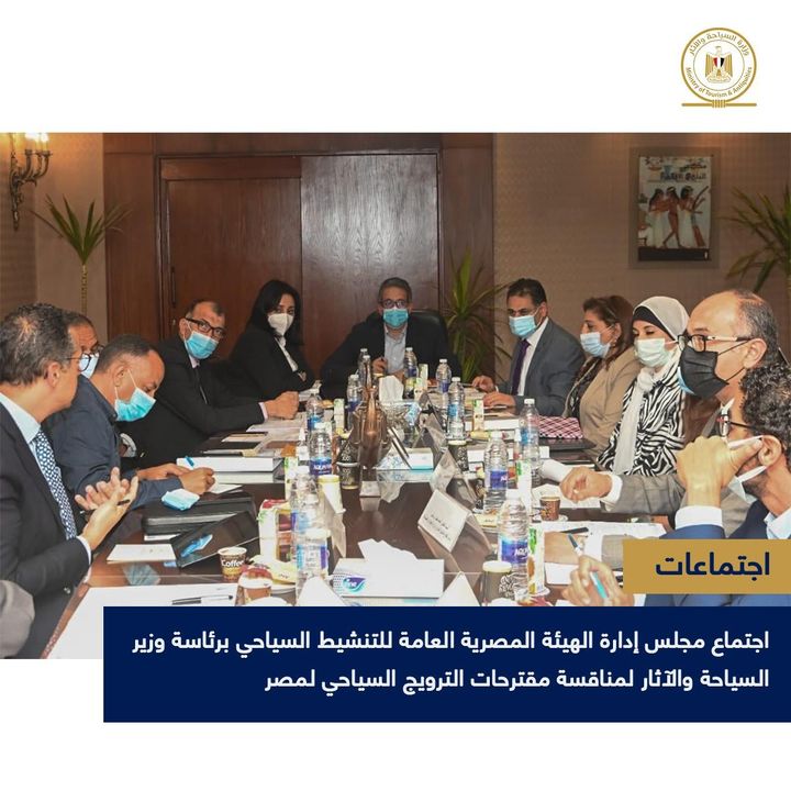 اجتماع مجلس إدارة الهيئة المصرية العامة للتنشيط السياحي برئاسة وزير السياحة والآثار 75880